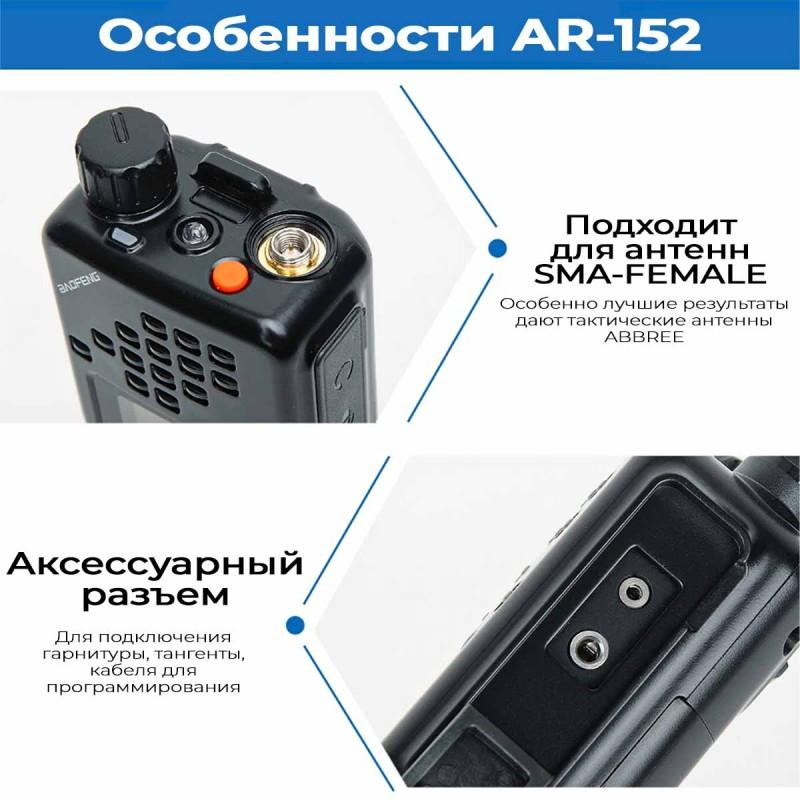 Радиостанция 152. Ar 152.