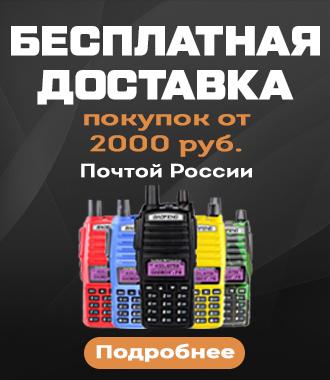 Бесплатная доставка