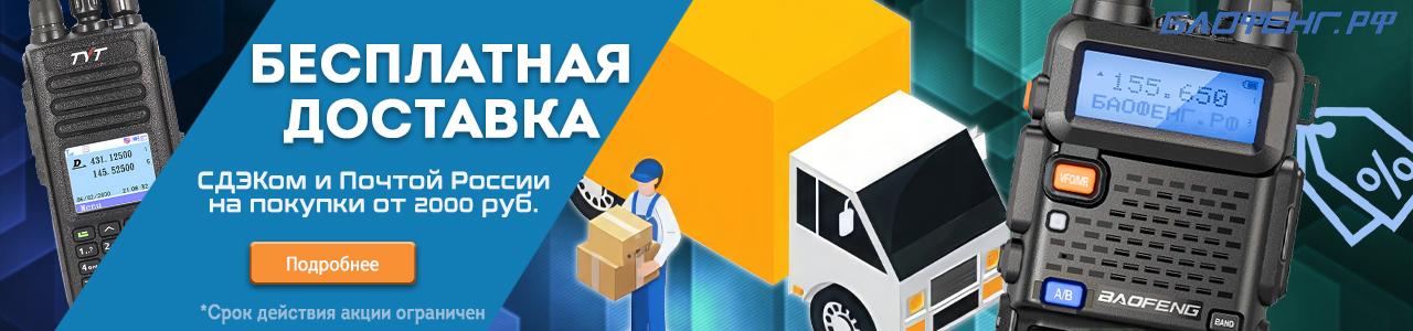 Бесплатная доставка от 2000 рублей!