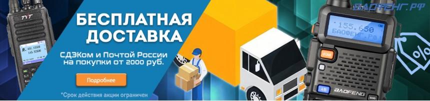 Бесплатная доставка при покупке от 2000 рублей