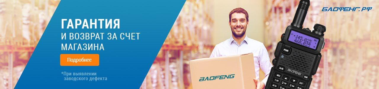 Рации с гарантией - информация